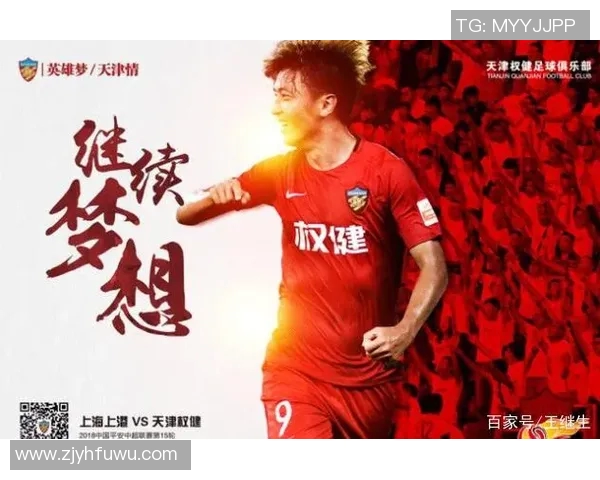 权健与上港对决阵容分析及比赛前瞻探讨